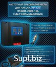 Инвертер AD-12M с выносным датчиком давления до 10 бар