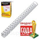 Пружины пластиковые для переплета 50 штук, 28 мм (для сшивания 201-240 листов), белые