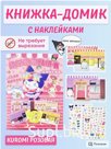 Книжка-игрушка Kuromi