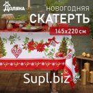 Скатерть новогодняя Доляна "Уютный праздник" 145*220 см, 100% п/э