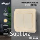 Выключатель Luazon Lighting "Орион", 10 А, 2 клавиши, скрытый, бежевый