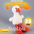 Мягкая игрушка «Гусь», 35 см