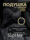 Подушка автомобильная/ черная с бежевым швом/ ЭЛМА универсальные