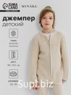Кофта детская MINAKU, бежевая, рост 98 см