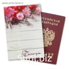 Обложка для паспорта "Букет"