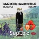 Нектар BioNergy Клубнично-жимолостный САВА 0.5л ст/б