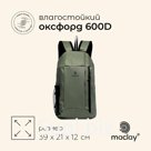 Рюкзак туристический maclay, 10 литров, зелёный