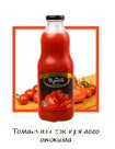 Ириб Томатный Сок стекло 0,75 /6