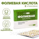Фолиевая кислота, 50 таблеток по 0,1 г, 2 упаковки
