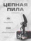 Являемся поставщиком цепных пил, и автопылесосов