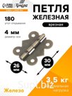 Петля железная, 30×26×0.35 мм, цвет бронза, 100 шт.