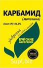 Карбамид 40 кг Марка Б