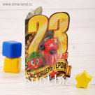Открытка с машинкой «23 Февраля»