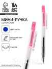 Ручка мини автоматическая,синяя паста, колпачок цвет розовый