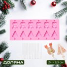 Форма для леденцов Доляна «Новый год», силикон, 25×10,5×1 см, 12 ячеек, с палочками, розовая
