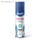 Аэрозоль-краска Olvist для кожи Коричневый, 250мл