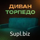 ДИВАНЫ Оптом и в розницу