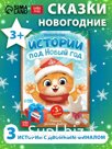 Книга "Истории под Новый Год"