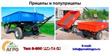 Прицепы и полуприцепы