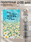 Полотенце кухонное Доляна «Лето» 35х60 см, 100% хл, 160г/м2