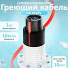 Комплект саморегулирующегося кабеля AlfaKit №1 16-2-1