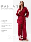 Костюм домашний женский (жакет, брюки) KAFTAN «Бархат», размер 52-54, бордовый