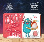 Пилюли без сахара, ЛЮБВИ, леденцы с витаминами, 18 гр., TM Chokocat