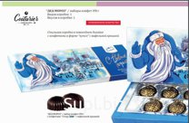 КУТЮРЬЕ Набор конфет Дед Мороз Криспи Лайн с ваф. крошкой 190гр. 1/15