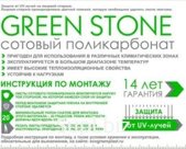 Сотовый поликарбонат 4*6000*2100 мм 0,7 прозрачный УФ GreenStone