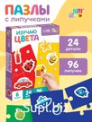 Пазлы с липучками «Изучаем цвета», 24 элемента, 96 липучек