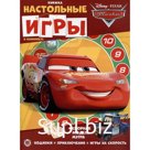 Развивающая книжка «Тачки», с настольными играми