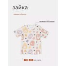 Футболка детская с коротким рукавом Топотушки «Зайка», рост 74 см