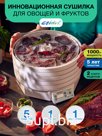 Сушилка для овощей и фруктов/ Дегидратор Ezidri Ultra FD1000 DIGITAL