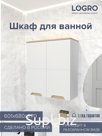 Шкаф Амалия 600 WB 601х680х270