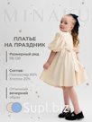 Платье для девочки, MINAKU :Party Dress, цвет молочный, рост 122 см