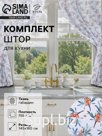 Комплект штор для кухни с подхватами Berry garden, 145×180 см-2 шт., 100% п/э