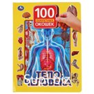 Тело человека