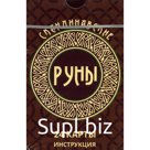 Скандинавские руны (24 карт + инструкция)