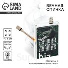 Вечные новогодние спички «Новый год: Лучший из лучших», 7 х 4 х 1 см