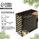 Копилка "На исполнение желаний", 18.5 х 18.5 см