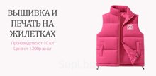 ЖИЛЕТКИ С ВАШИМ ЛОГОТИПОМ