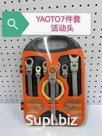Ключи трещетки YAOTO (плавающие) 7 в 1
