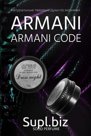 Сухие, твердые духи DRESS NIGHT аналог аромата Giorgio Armani — Armani Code