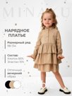 Платье для девочки MINAKU цвет бежевый, рост 104 см
