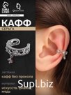 Серьга кафф «Яркая классика», цвет белый в серебре