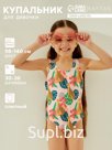 Купальный костюм детский KAFTAN «Леопард», рост 122-128 см (34)