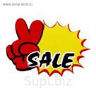 Набор 10 листов ценники-реклама средние SALE