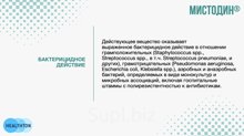 Хелстон - производитель хлорноватистой кислоты (HOCI). Сырье для изготовления медицинских и косметических бесспиртовых антисептиков, для очистки воды, очистки …