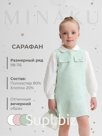Сарафан для девочки, MINAKU :Party Dress, цвет зеленый, рост 110 см