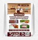 Полотно "Master Kasper" хозяйственно-бытовое NEOSPAN-B, 1,6м*5м гидроизоляционное